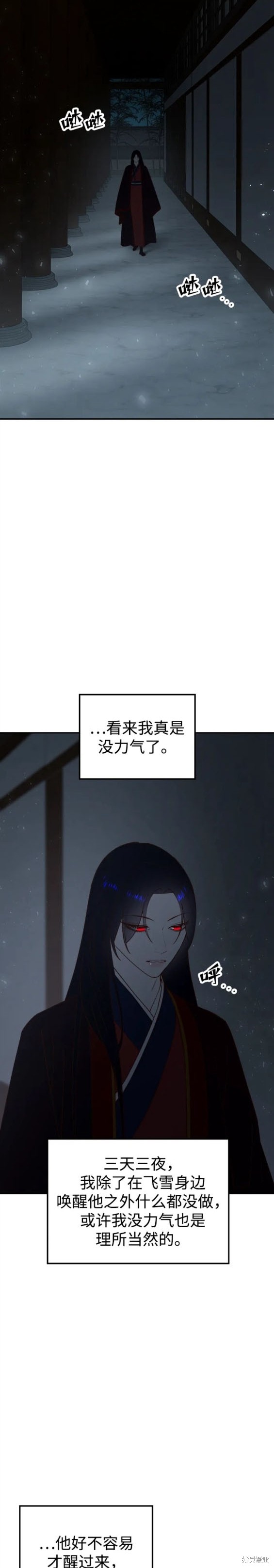 妙龄皇子 第89话 第28页
