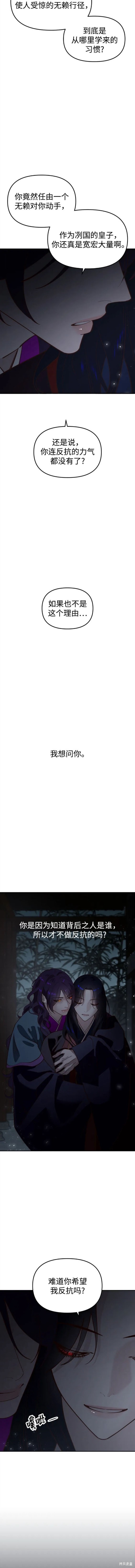 妙龄皇子 第90话 第2页