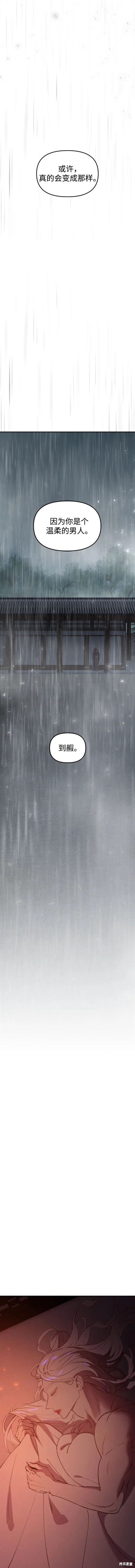 妙龄皇子 第90话 第13页