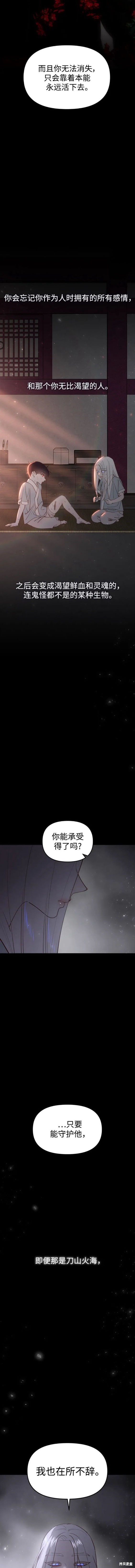 妙龄皇子 第90话 第15页