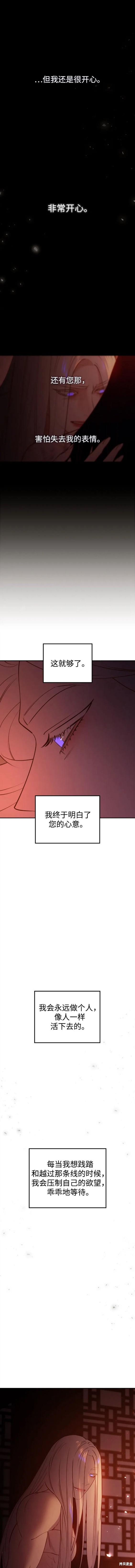妙龄皇子 第90话 第18页
