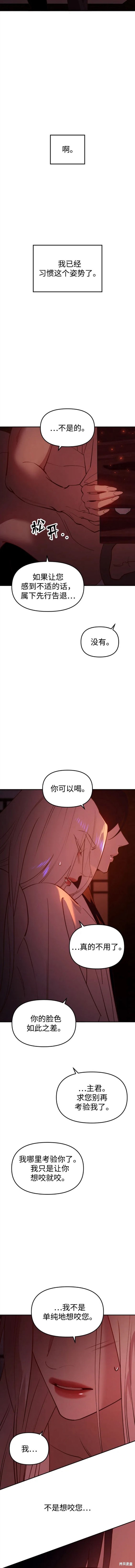 妙龄皇子 第90话 第23页