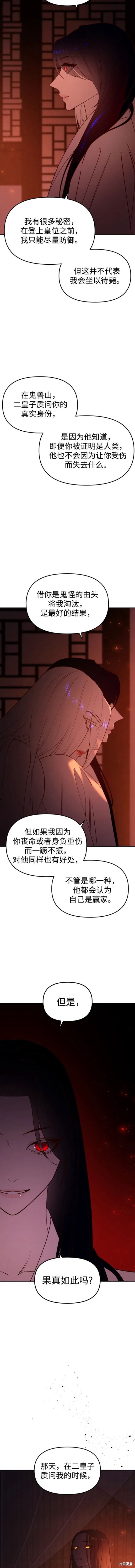 妙龄皇子 第90话 第25页