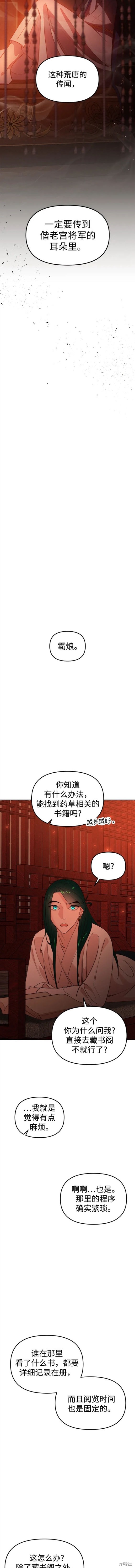 妙龄皇子 第90话 第27页