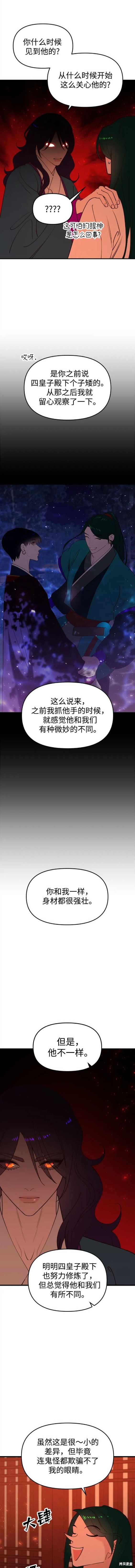 妙龄皇子 第90话 第29页
