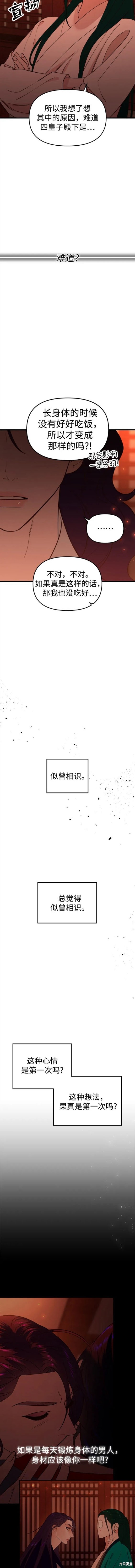 妙龄皇子 第90话 第30页