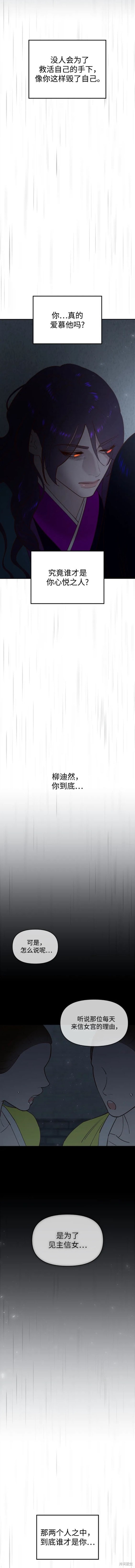 妙龄皇子 第90话 第8页