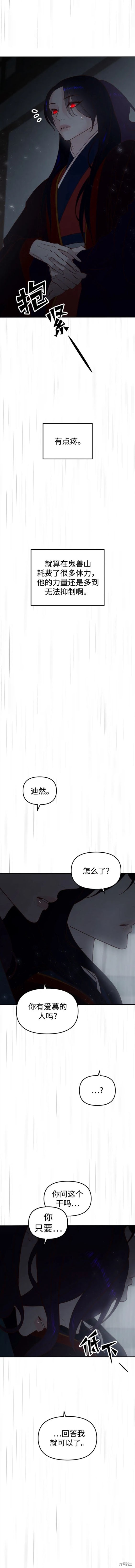 妙龄皇子 第90话 第9页