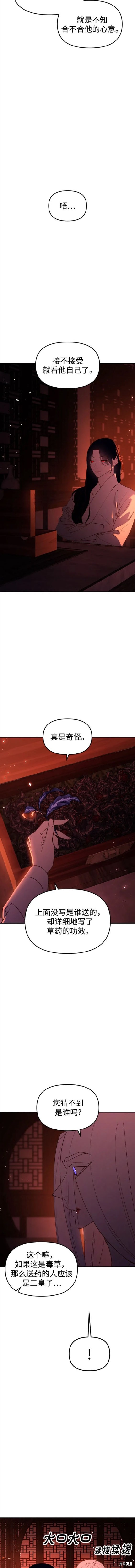 妙龄皇子 第91话 第2页