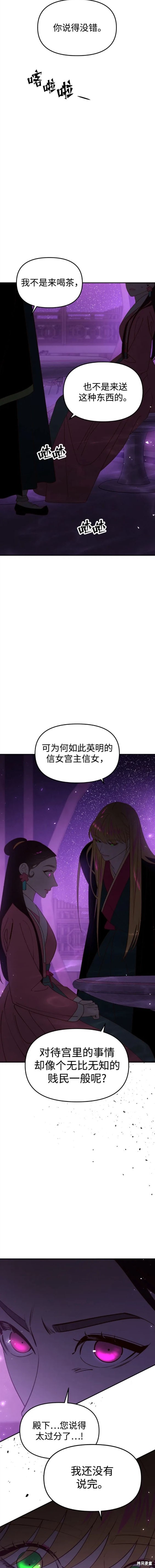 妙龄皇子 第91话 第11页