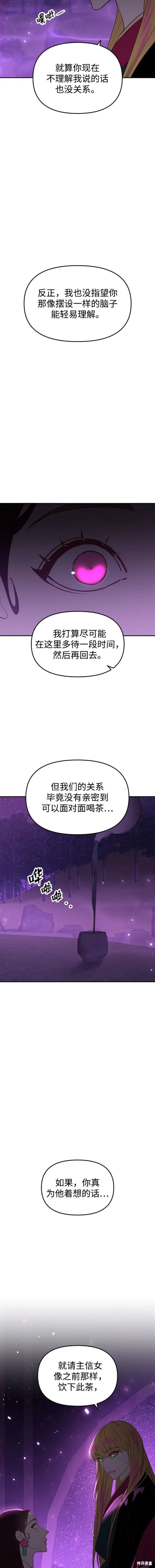 妙龄皇子 第91话 第14页