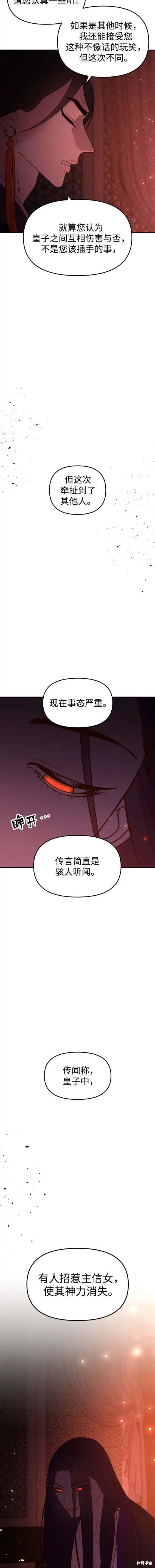 妙龄皇子 第91话 第19页