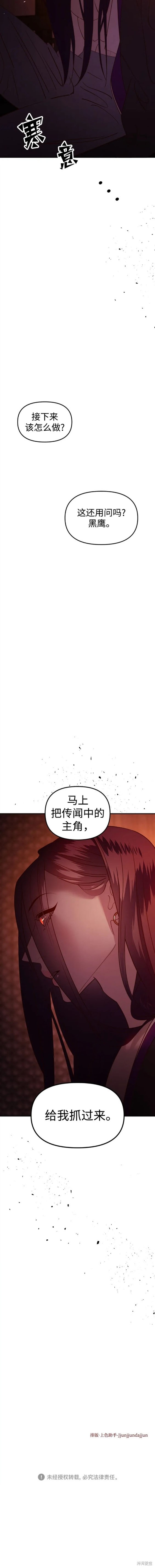 妙龄皇子 第91话 第20页