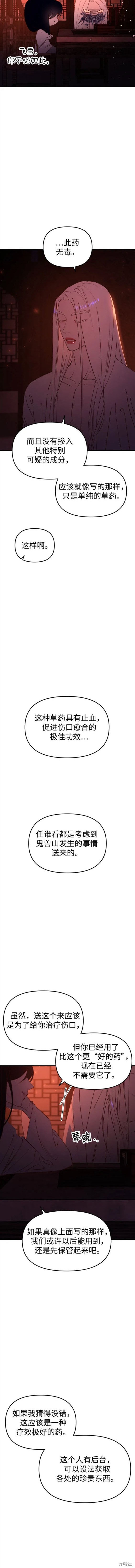 妙龄皇子 第91话 第3页