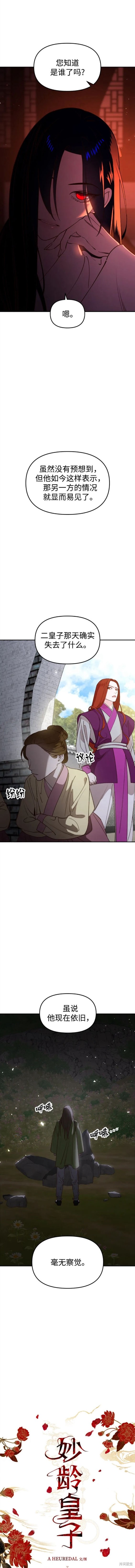 妙龄皇子 第91话 第4页