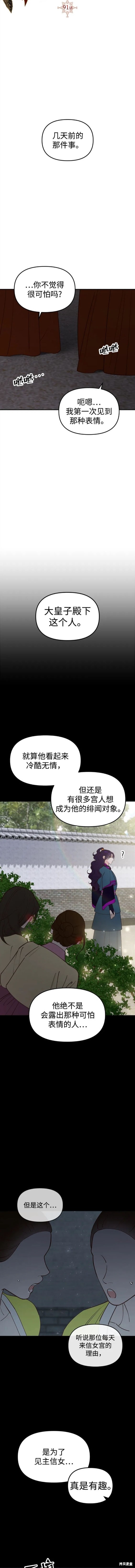 妙龄皇子 第91话 第5页