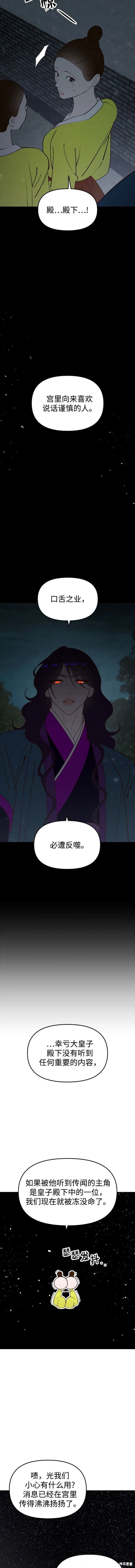 妙龄皇子 第91话 第6页