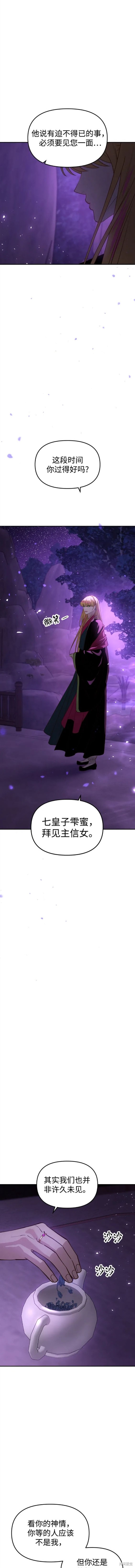 妙龄皇子 第91话 第9页