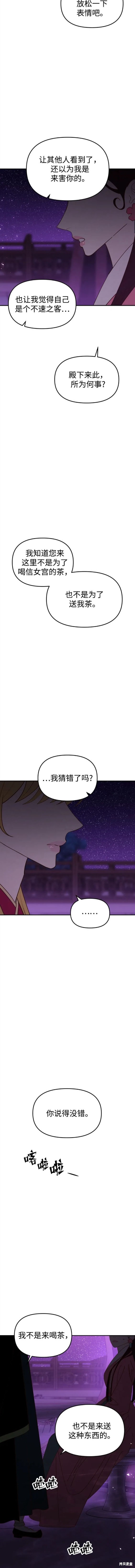 妙龄皇子 第91话 第10页