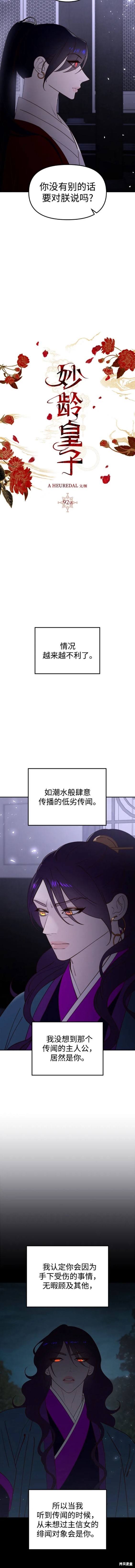 妙龄皇子 第92话 第14页