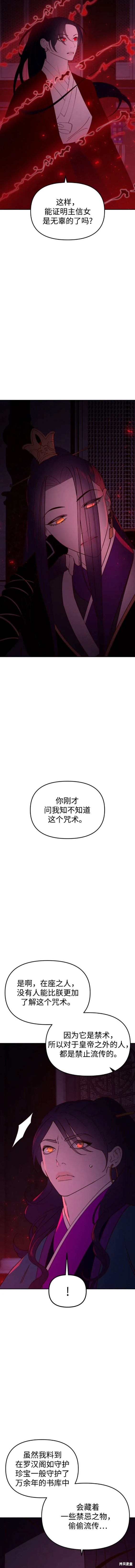 妙龄皇子 第92话 第28页