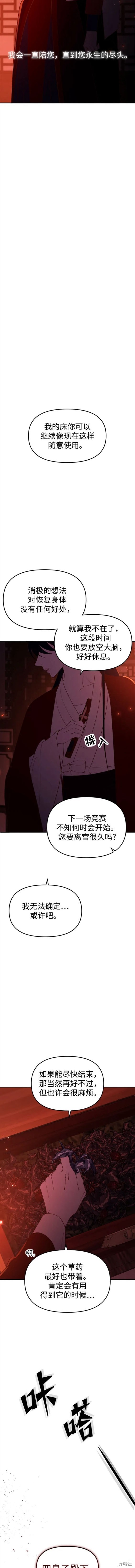 妙龄皇子 第92话 第4页