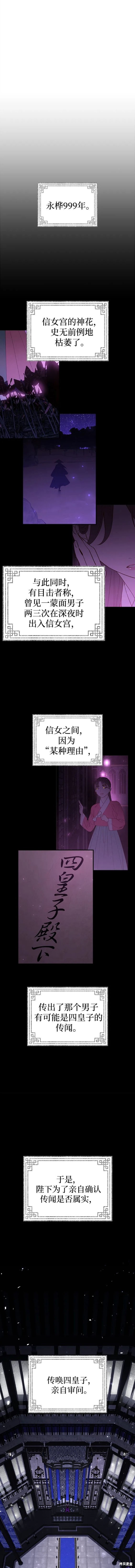 妙龄皇子 第92话 第6页