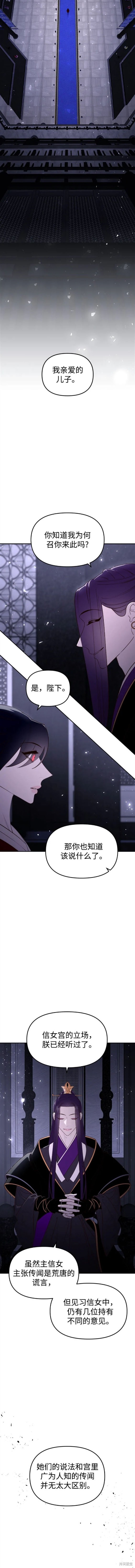 妙龄皇子 第92话 第7页