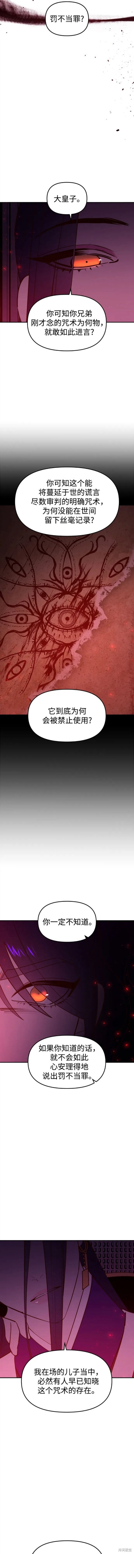 妙龄皇子 第93话 第2页