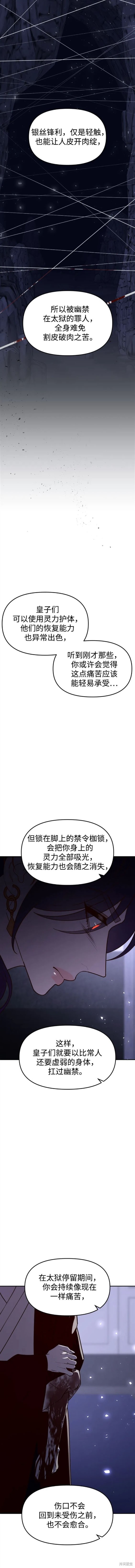 妙龄皇子 第93话 第11页