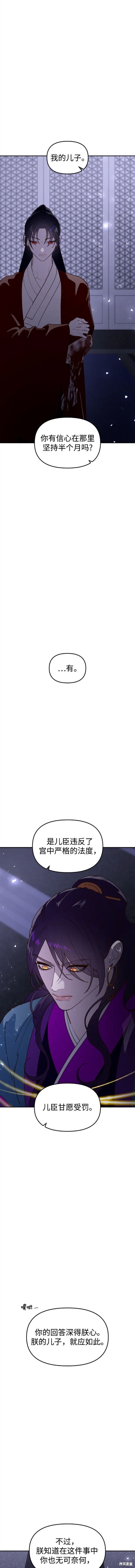 妙龄皇子 第93话 第12页