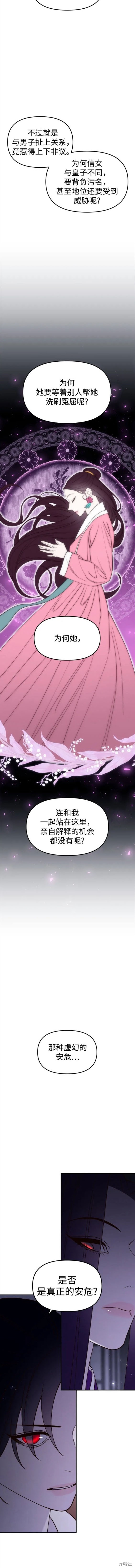妙龄皇子 第93话 第15页
