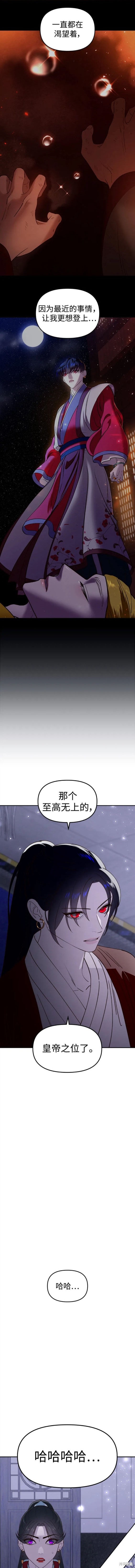 妙龄皇子 第93话 第17页