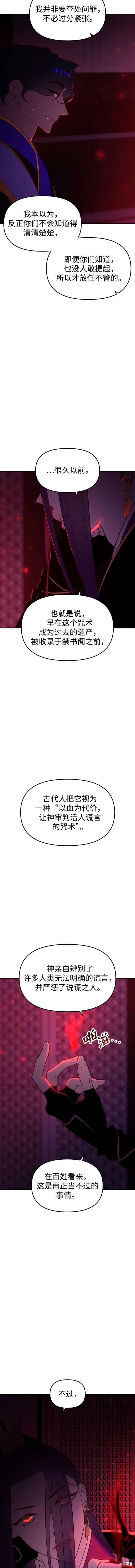 妙龄皇子 第93话 第3页
