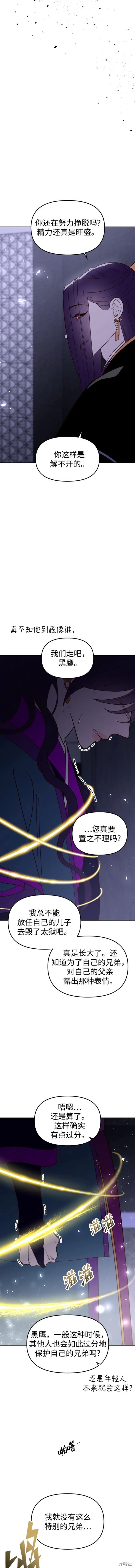 妙龄皇子 第93话 第21页