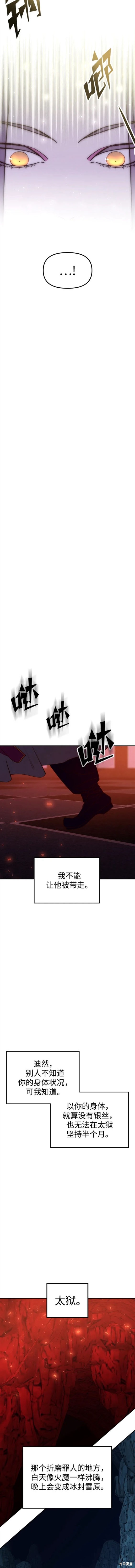 妙龄皇子 第93话 第22页