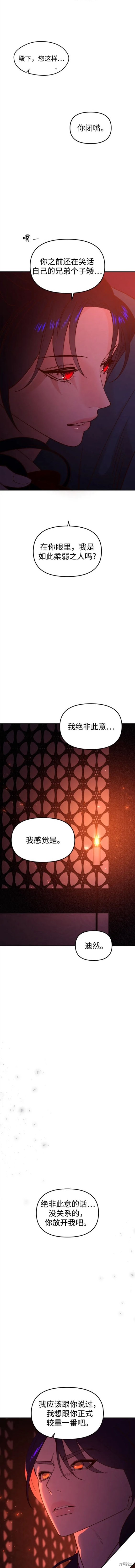 妙龄皇子 第93话 第25页