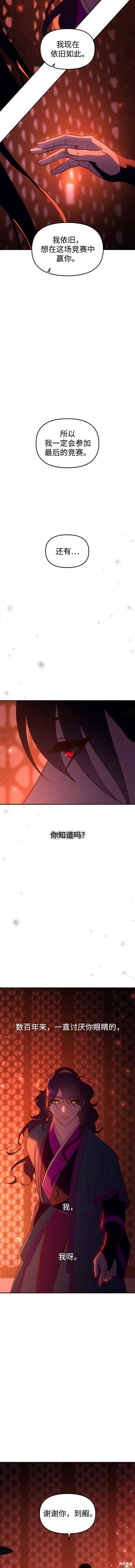 妙龄皇子 第93话 第26页