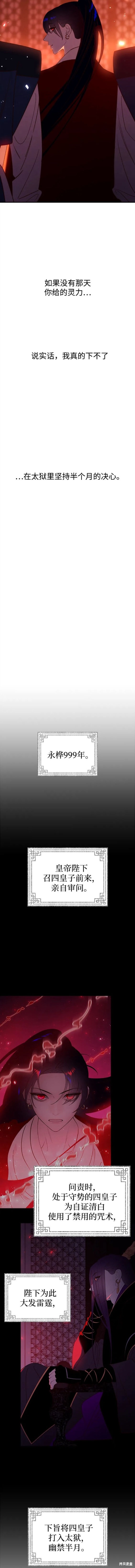 妙龄皇子 第93话 第27页