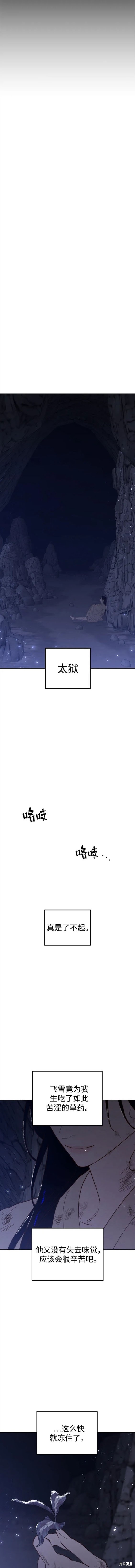 妙龄皇子 第93话 第28页