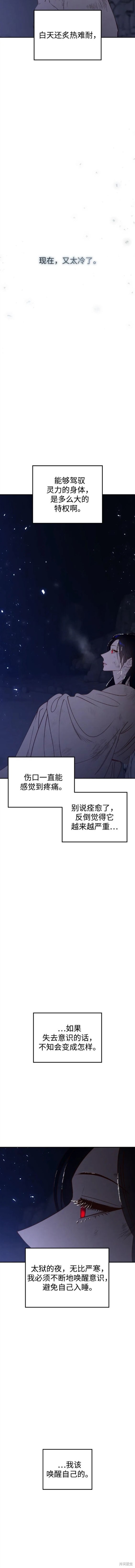 妙龄皇子 第93话 第29页