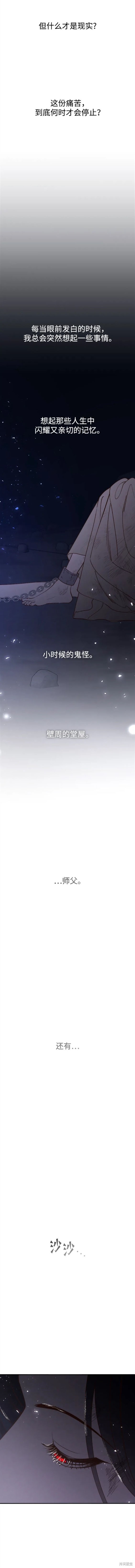 妙龄皇子 第93话 第30页