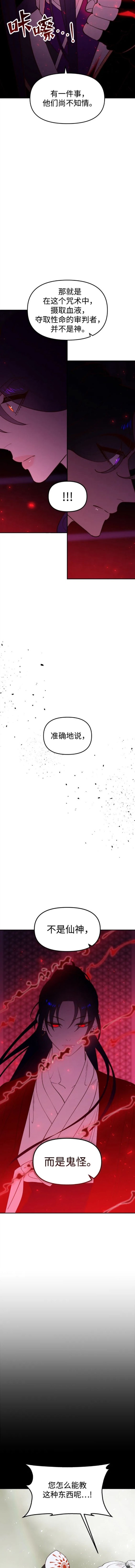 妙龄皇子 第93话 第4页