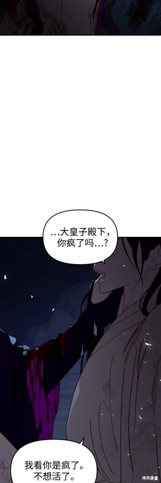 妙龄皇子 第93话 第35页