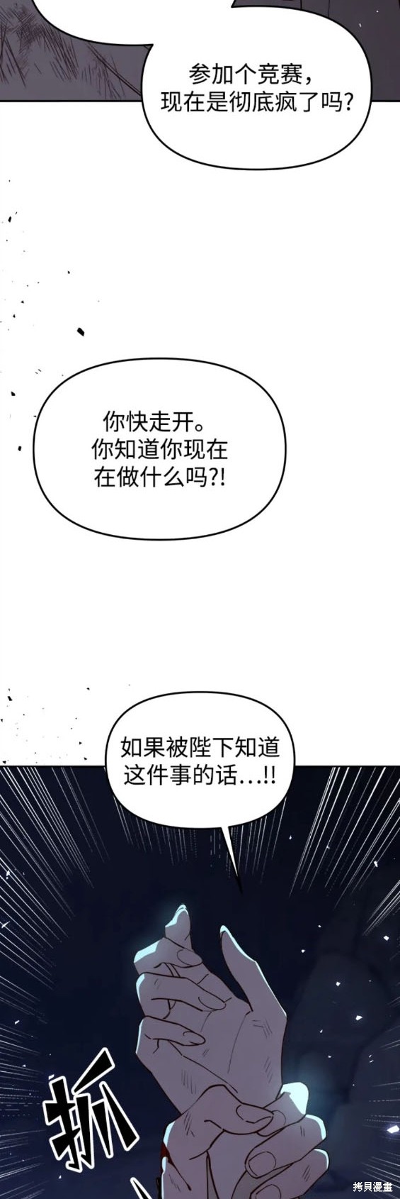 妙龄皇子 第93话 第36页