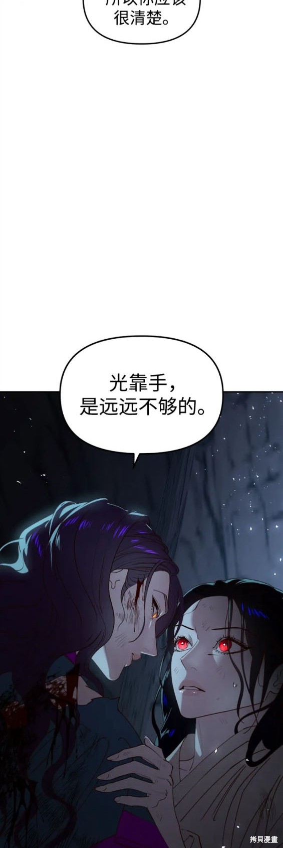 妙龄皇子 第93话 第39页