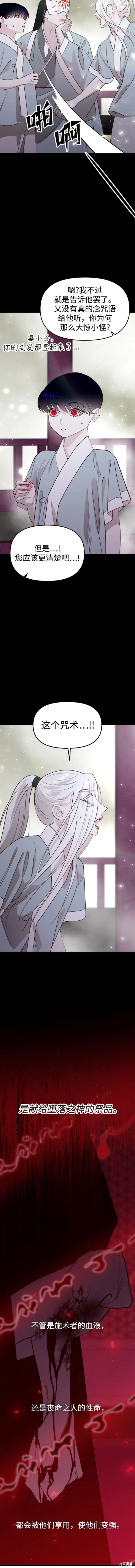 妙龄皇子 第93话 第5页