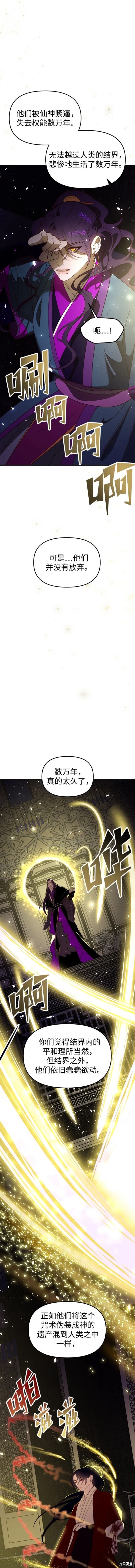 妙龄皇子 第93话 第7页