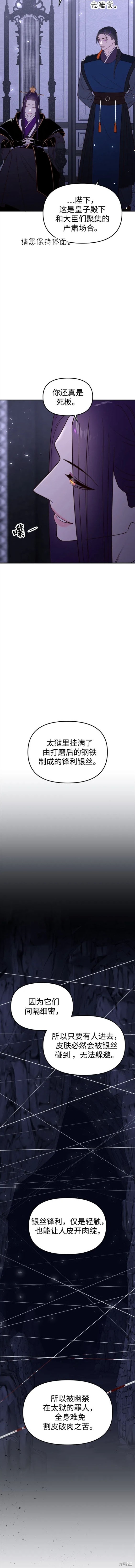 妙龄皇子 第93话 第10页