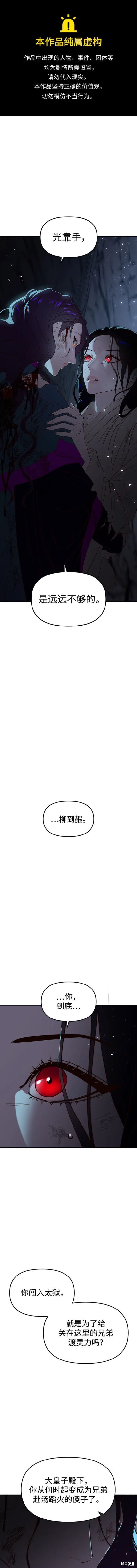 妙龄皇子 第94话 第1页